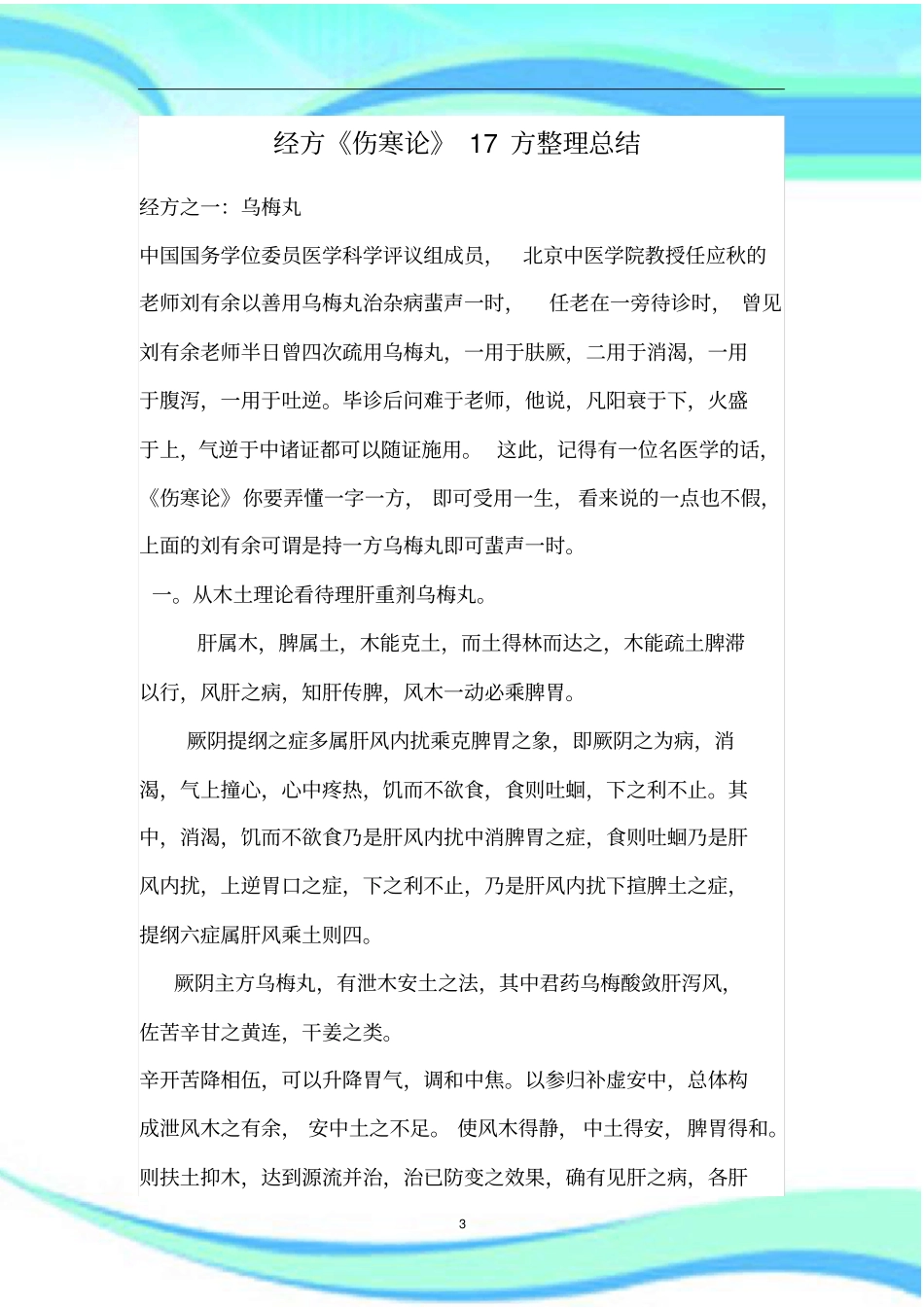 经方伤寒论17方整理汇总_第3页