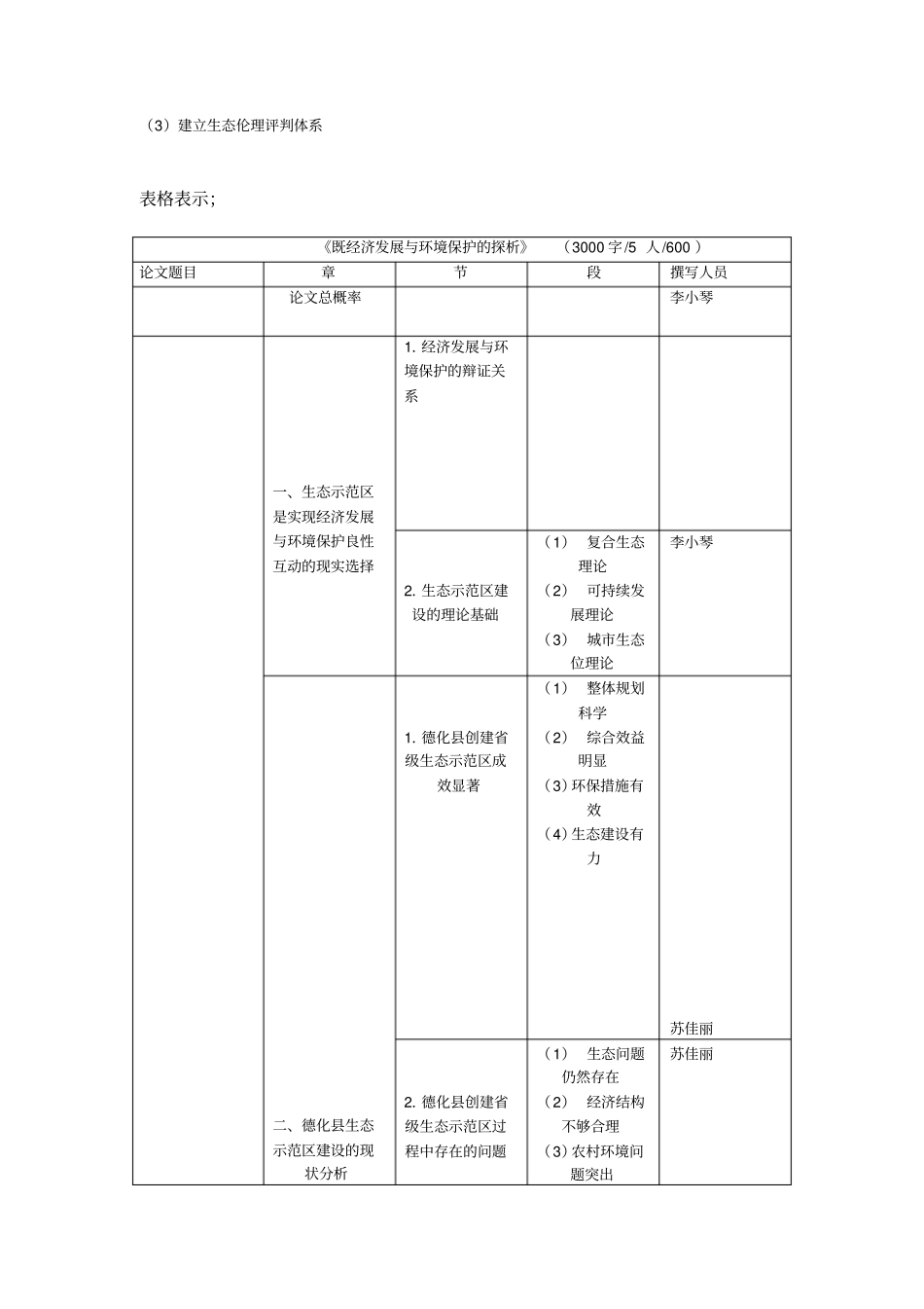经济发展与环境保护_第2页
