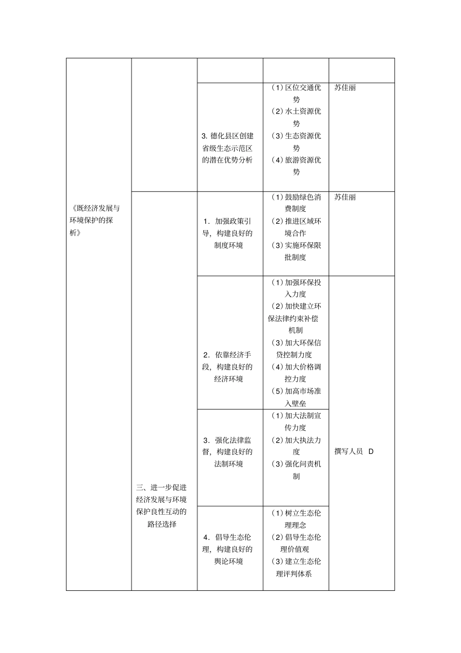 经济发展与环境保护_第3页