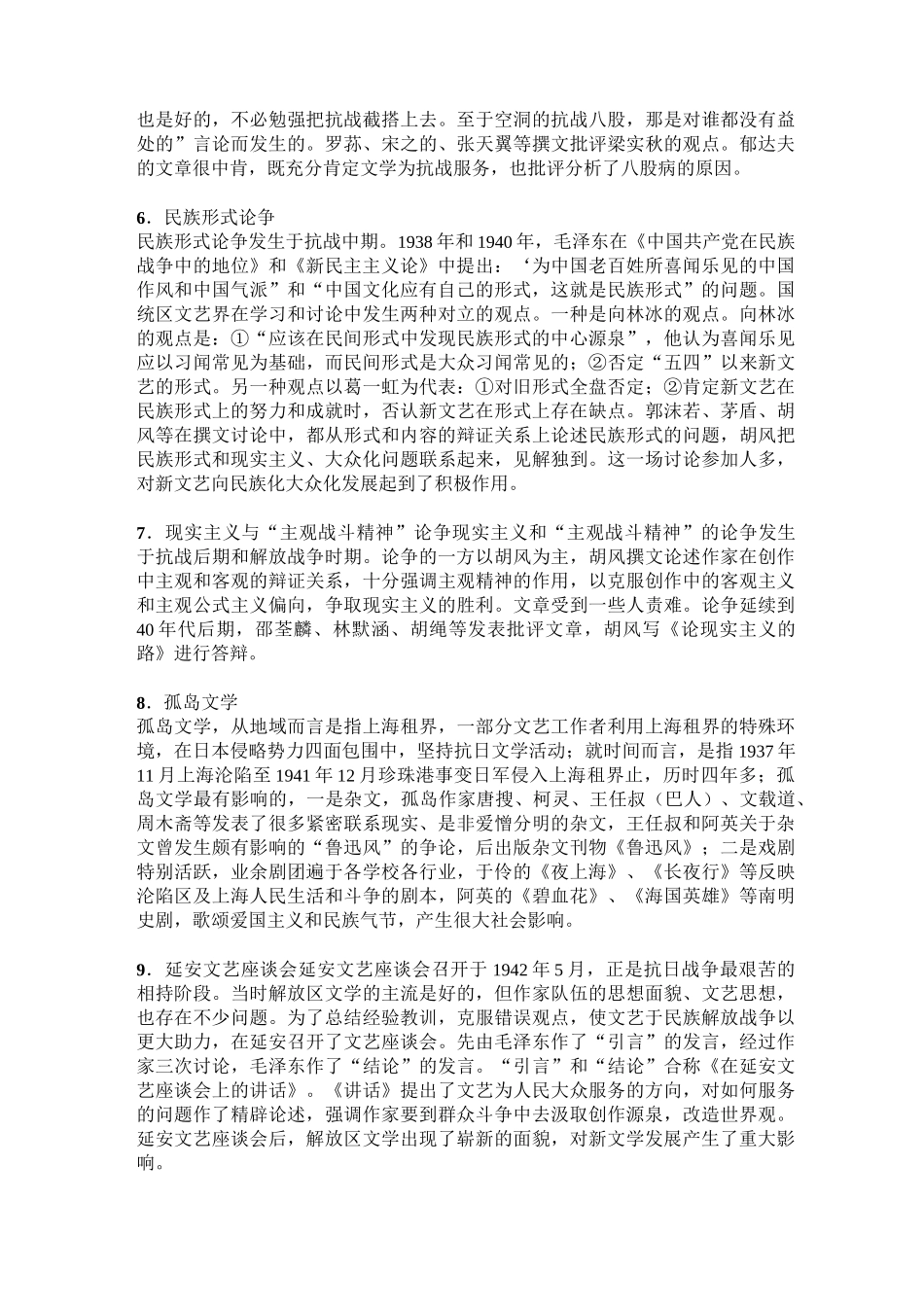 中国现代文学史名词解释及答案_第2页