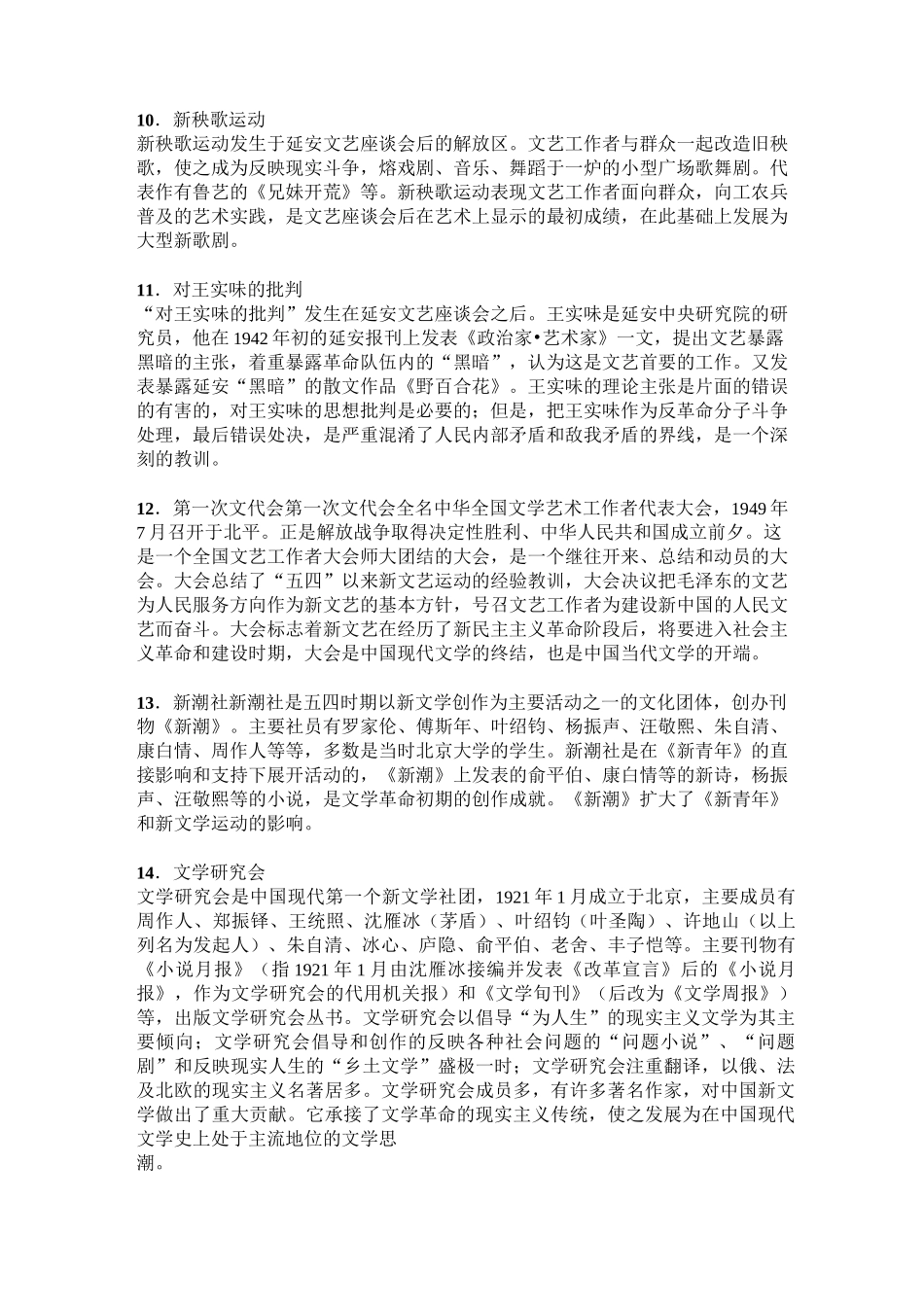 中国现代文学史名词解释及答案_第3页