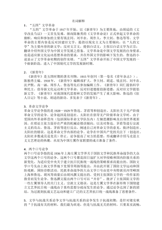中国现代文学史名词解释及答案