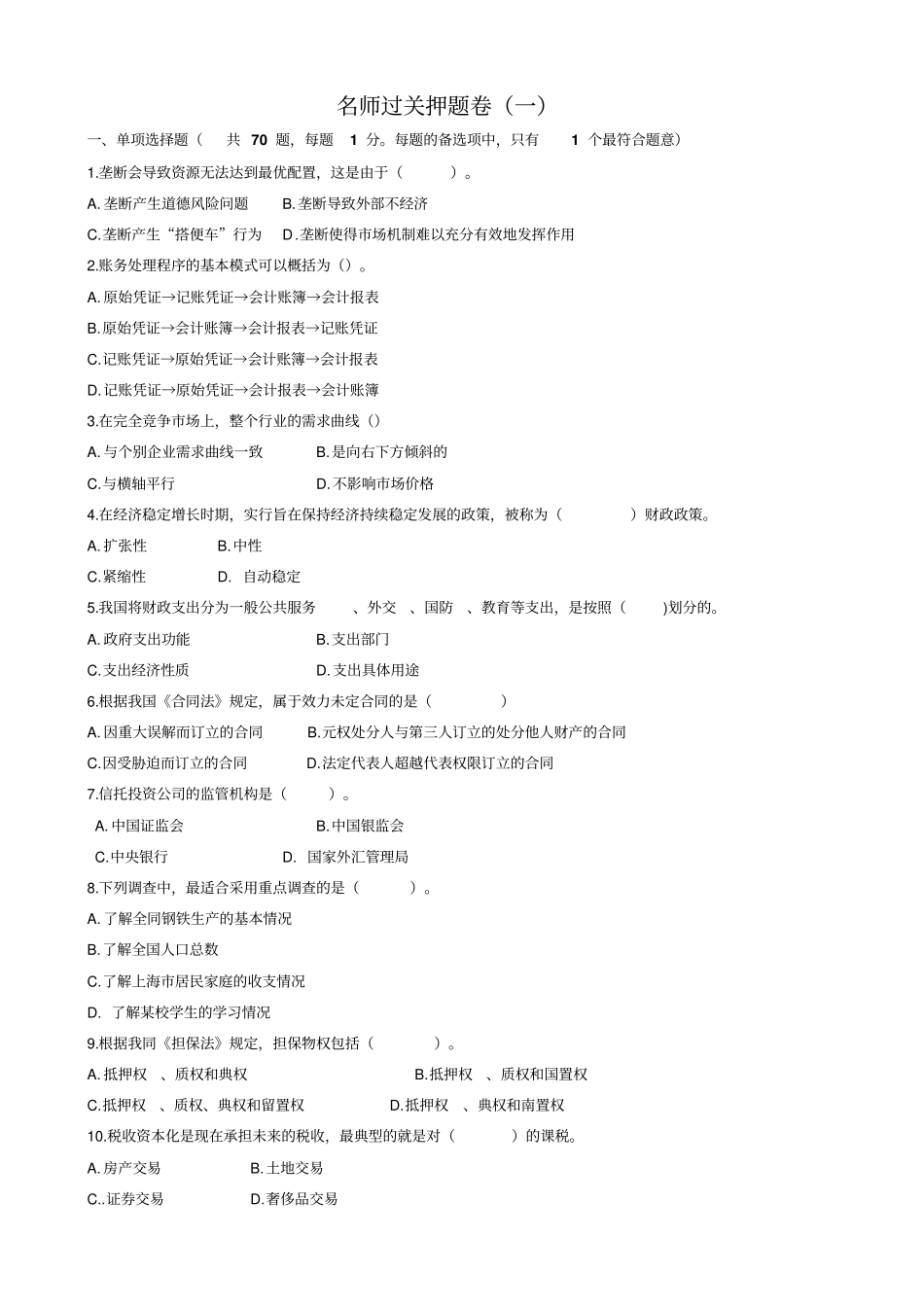 经济基础知识中级_第1页