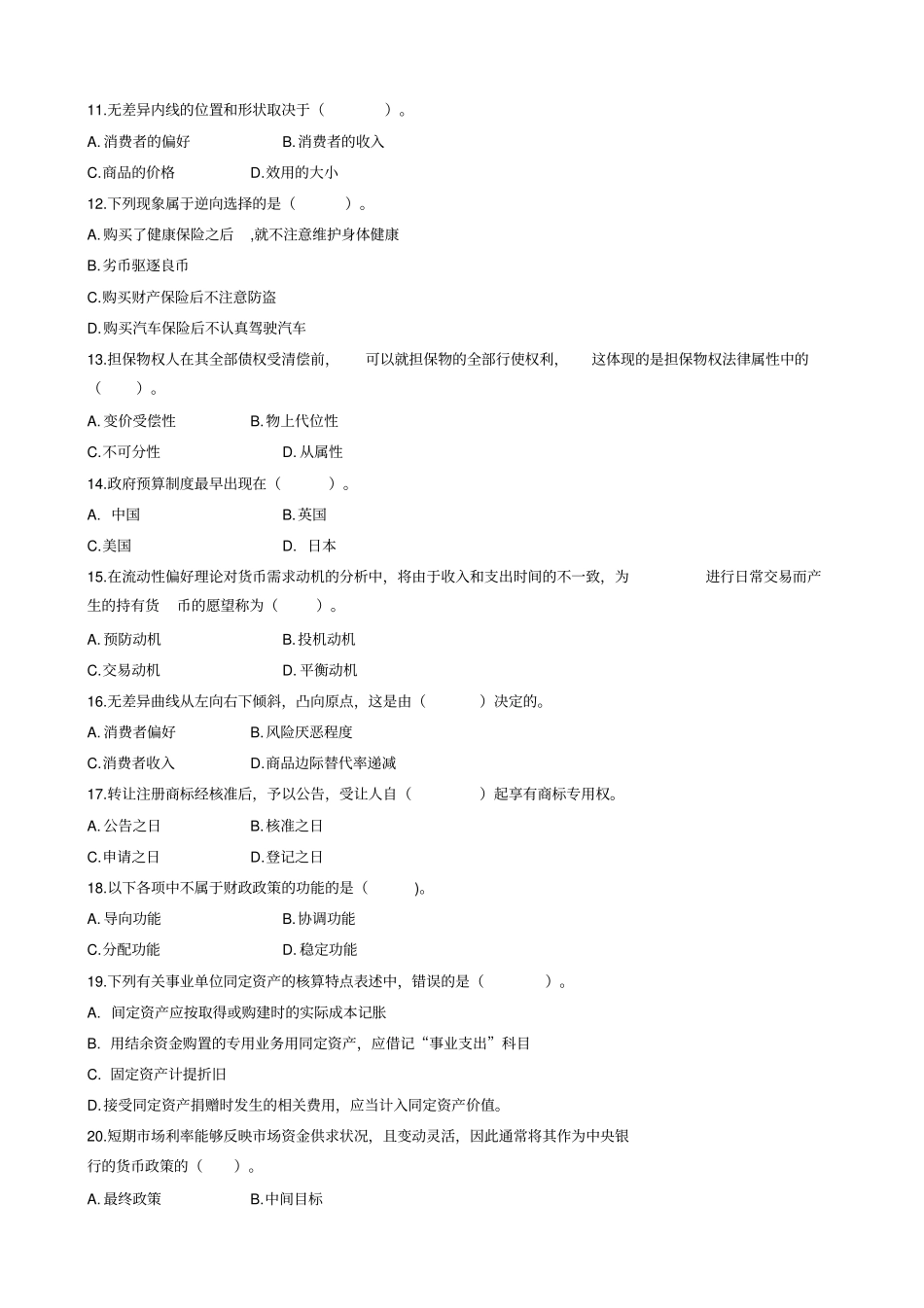 经济基础知识中级_第2页