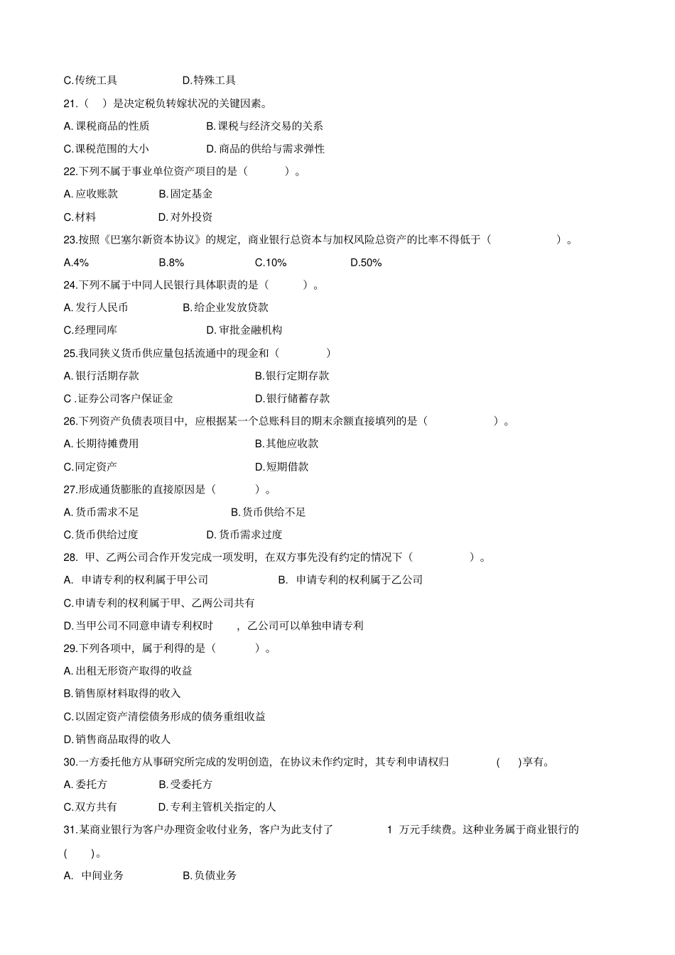 经济基础知识中级_第3页