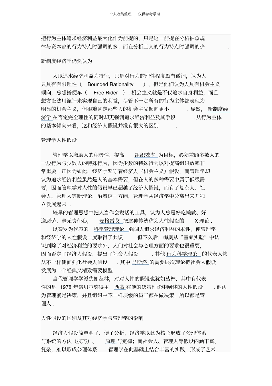 经济学与管理学的区别_第2页