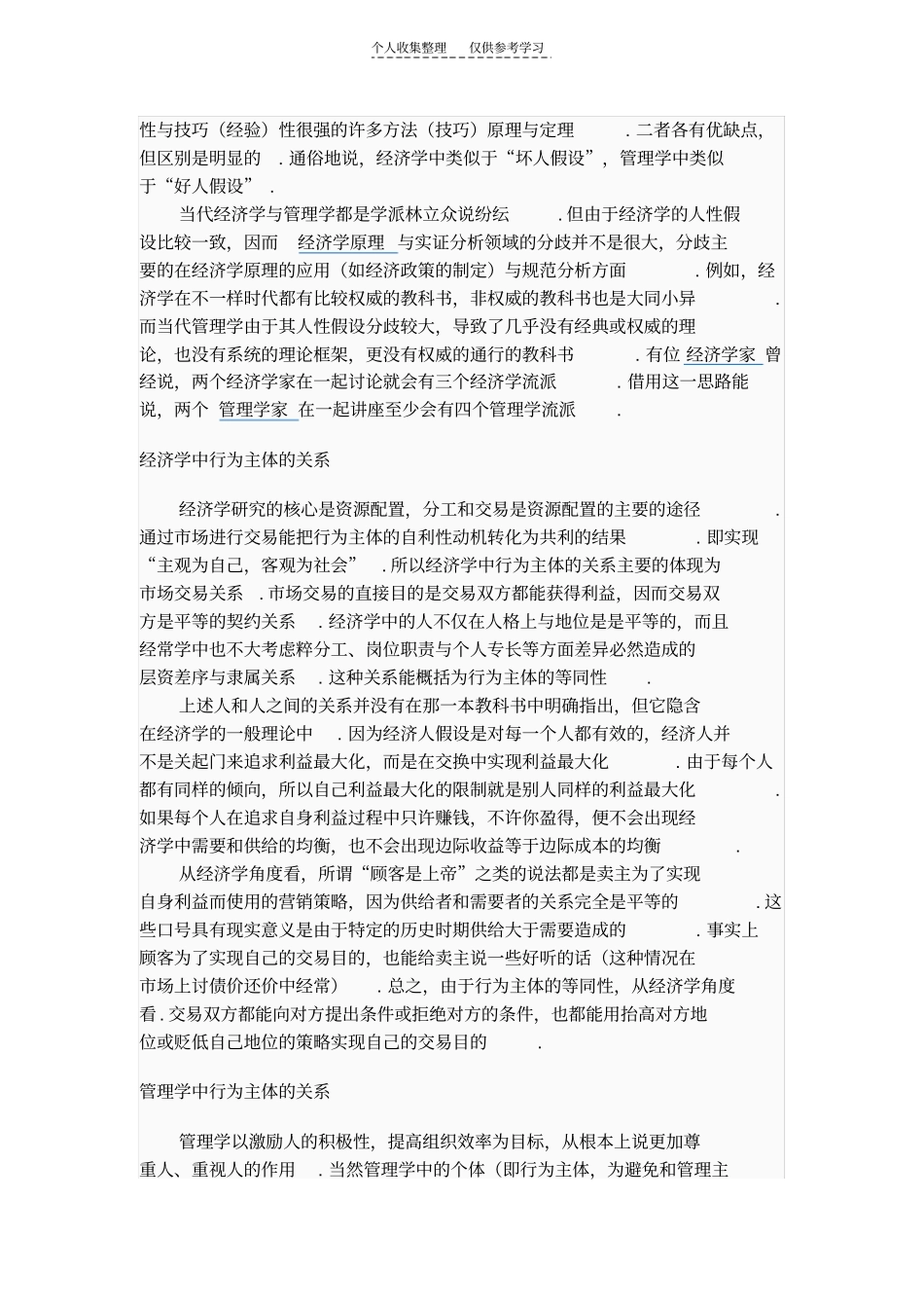 经济学与管理学的区别_第3页