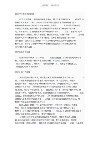 经济学与管理学的区别