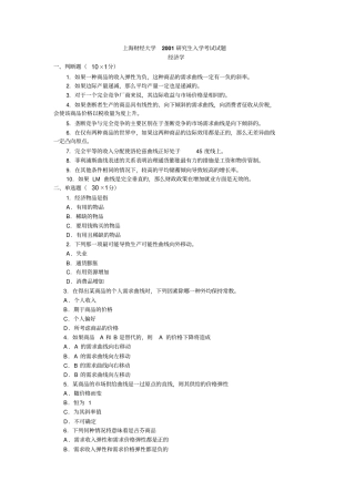 经济学2001试卷答案分析