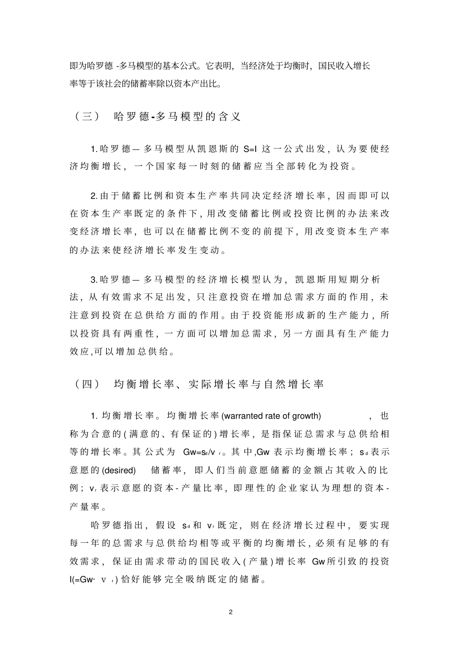 经济增长理论一_第2页