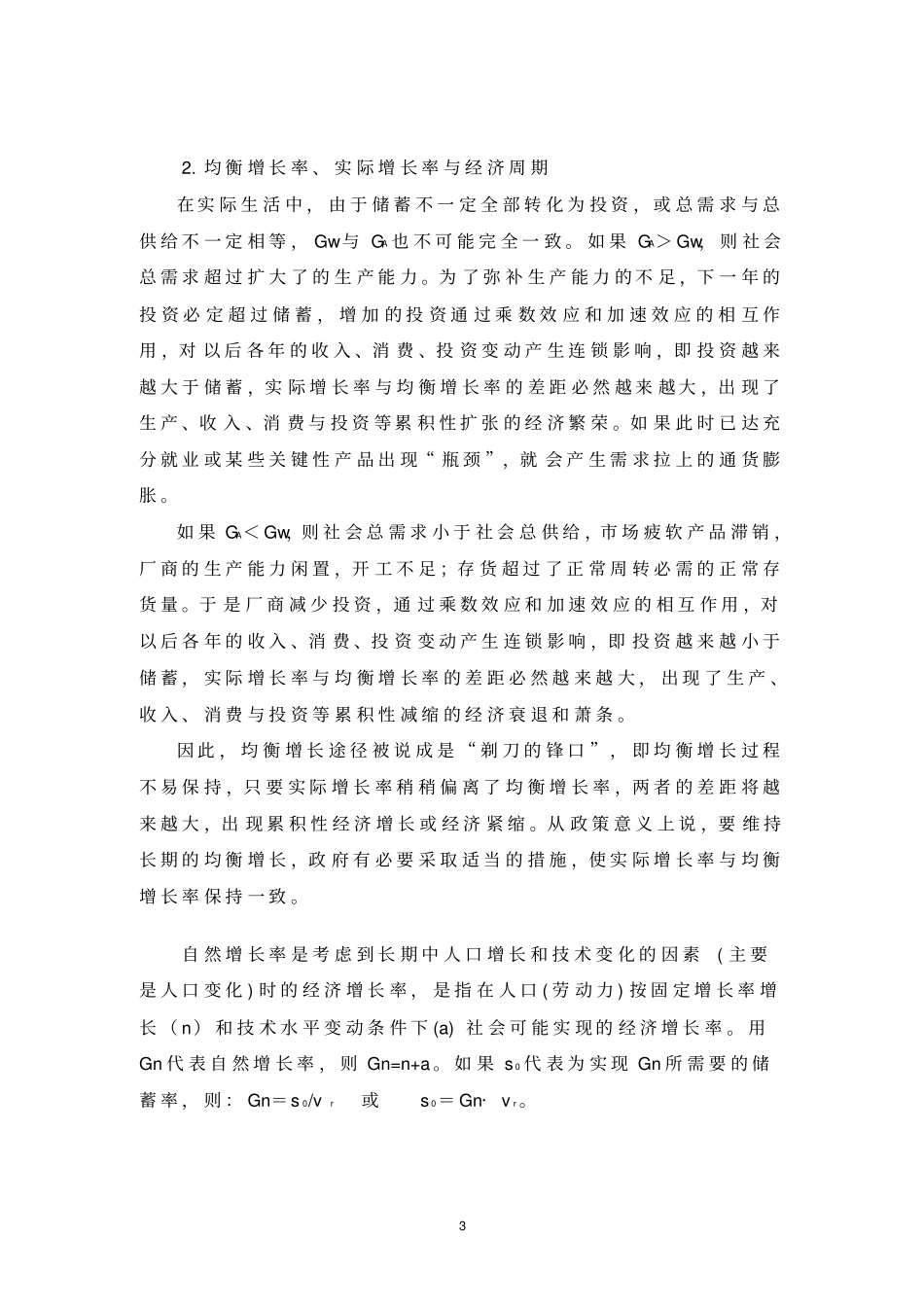 经济增长理论一_第3页