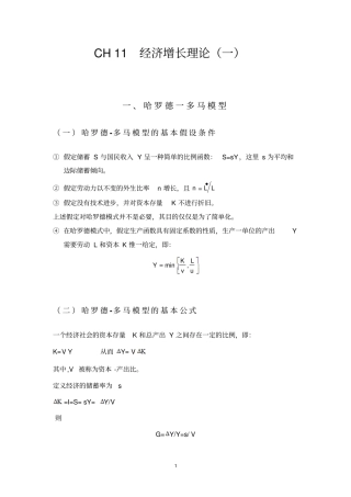 经济增长理论一