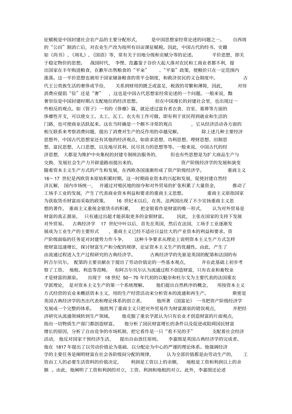 经济学发展简史_第2页