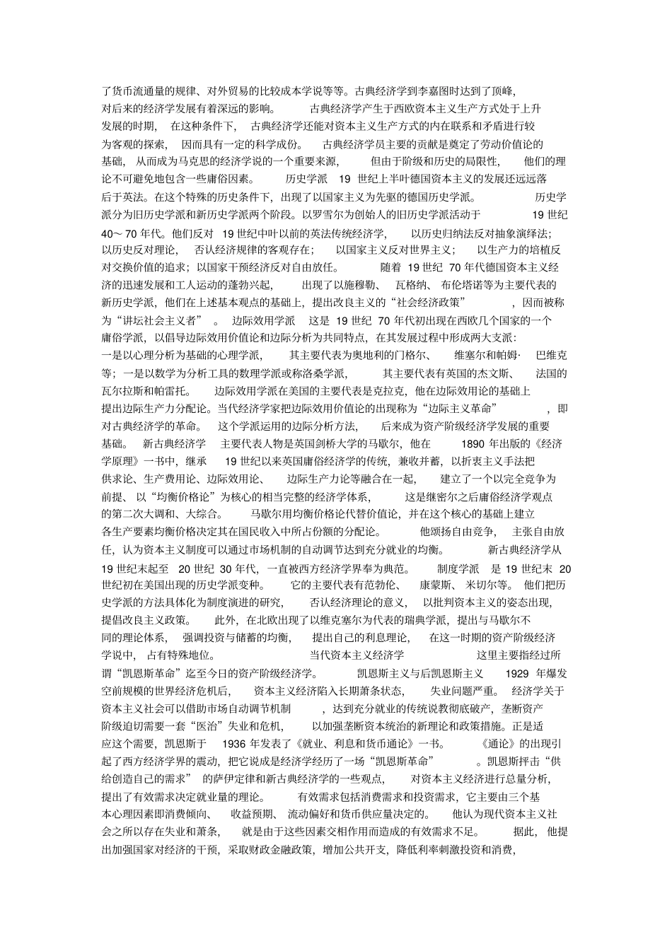 经济学发展简史_第3页