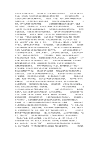 经济学发展简史