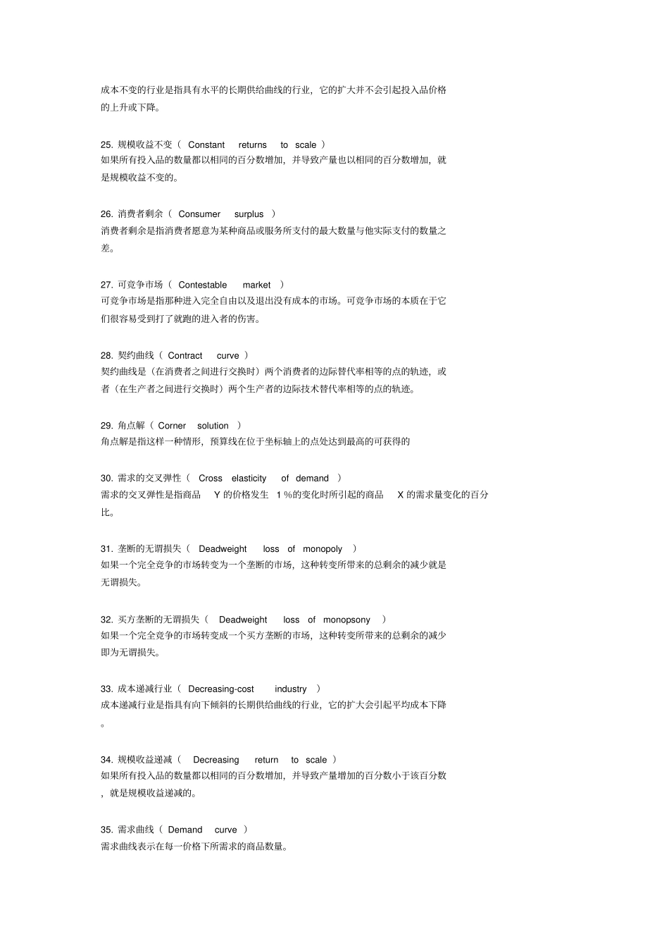 经济学名词解释大全汇总_第3页