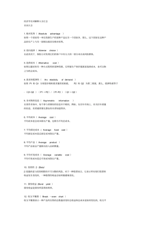 经济学名词解释大全汇总