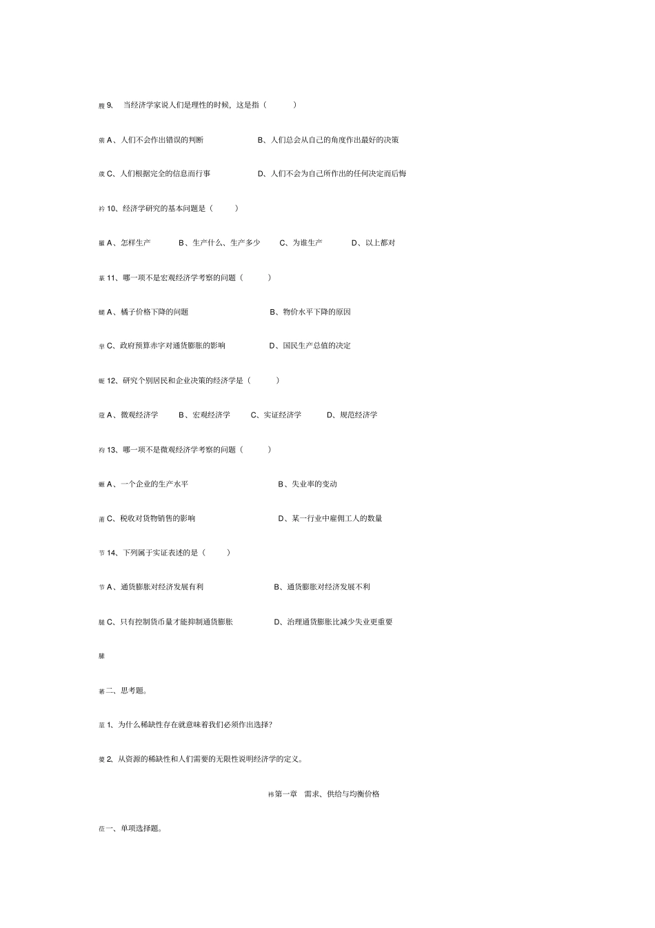 经济学基础习题集_第2页