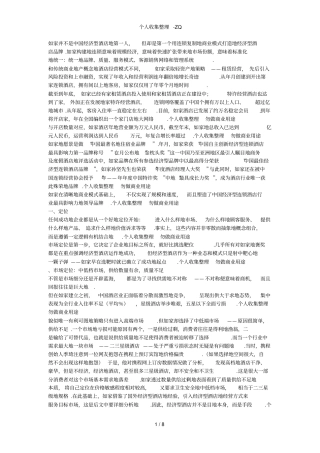 经济型酒店案例分析-如家快捷的商业模式