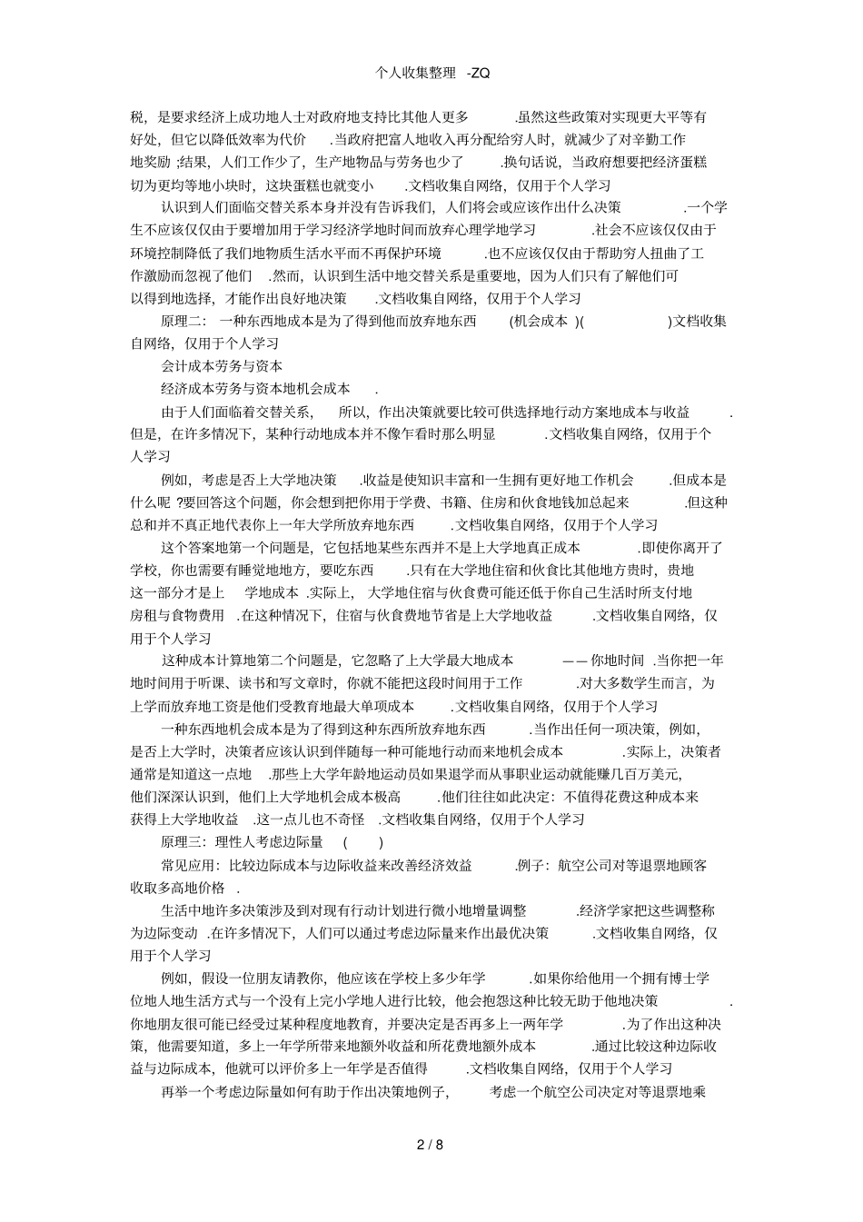 经济学十大原理详解_第2页