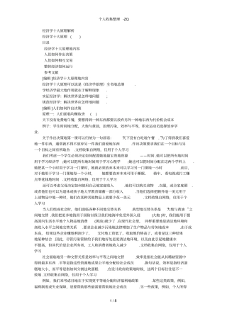 经济学十大原理详解