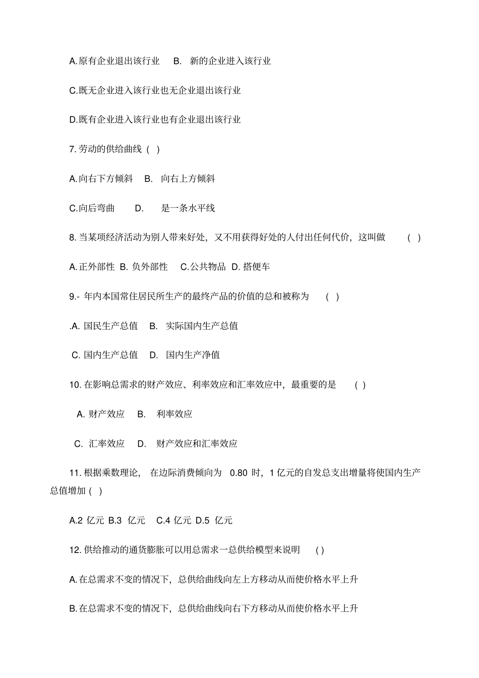 经济学基础期末考试试题_第2页