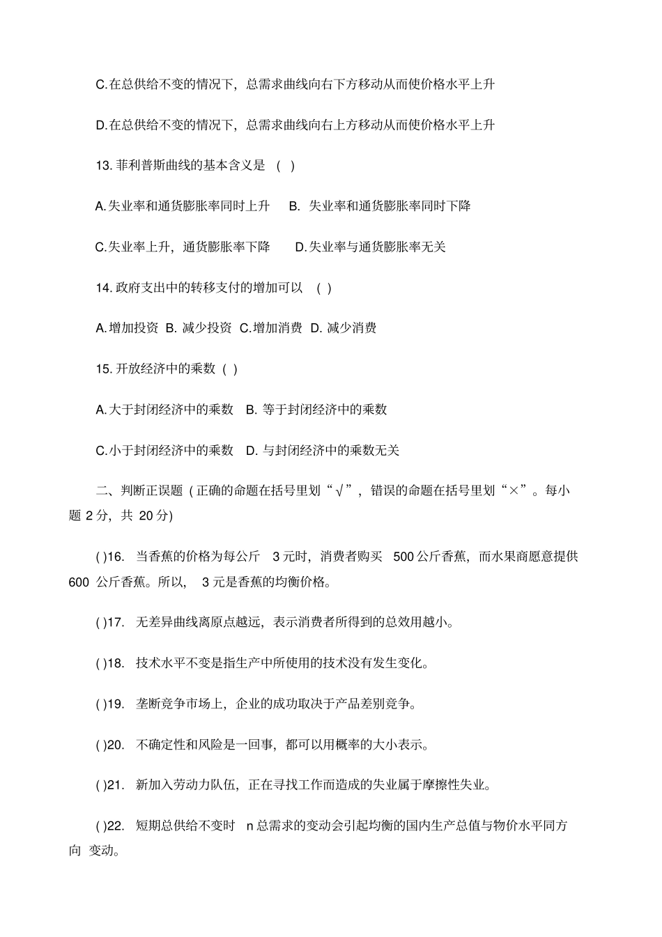 经济学基础期末考试试题_第3页