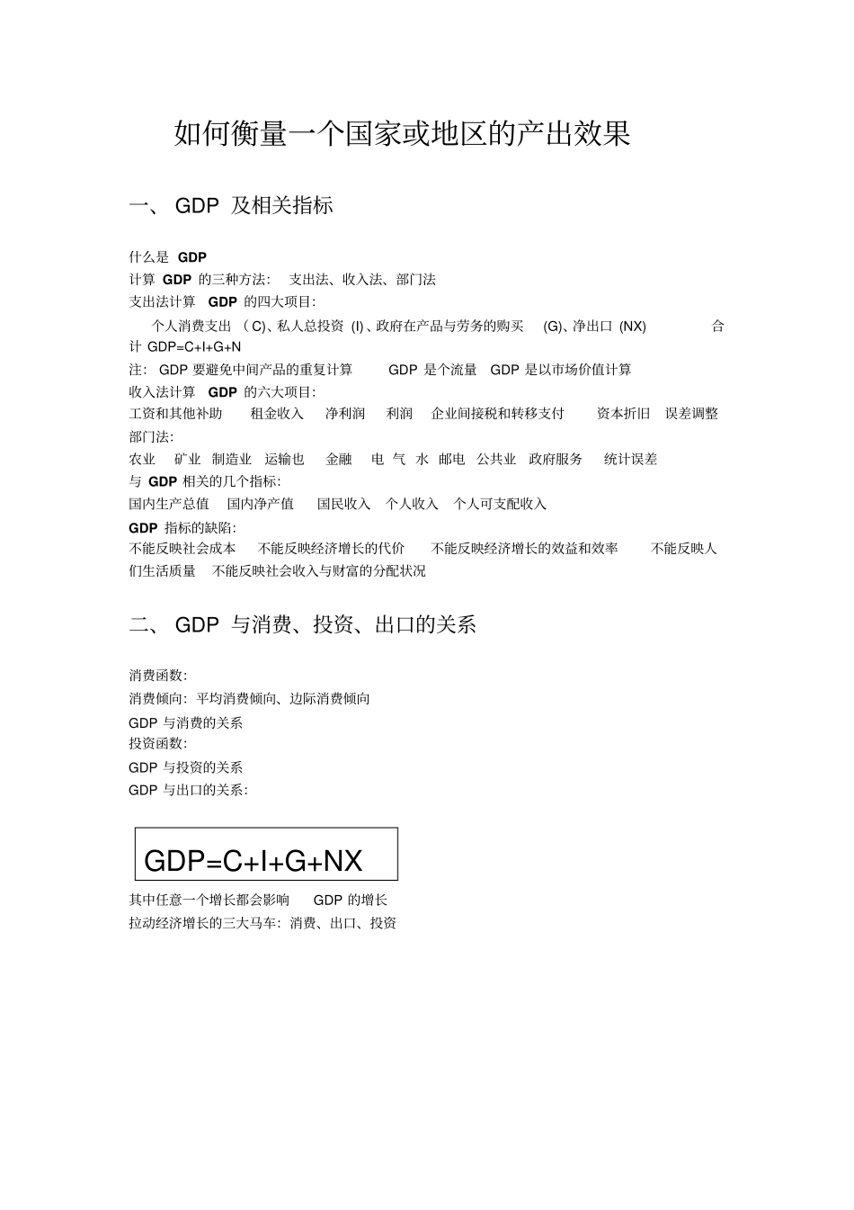 经济学基础概括_第3页