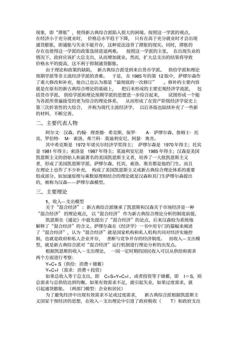 经济学说史讲义6_第2页