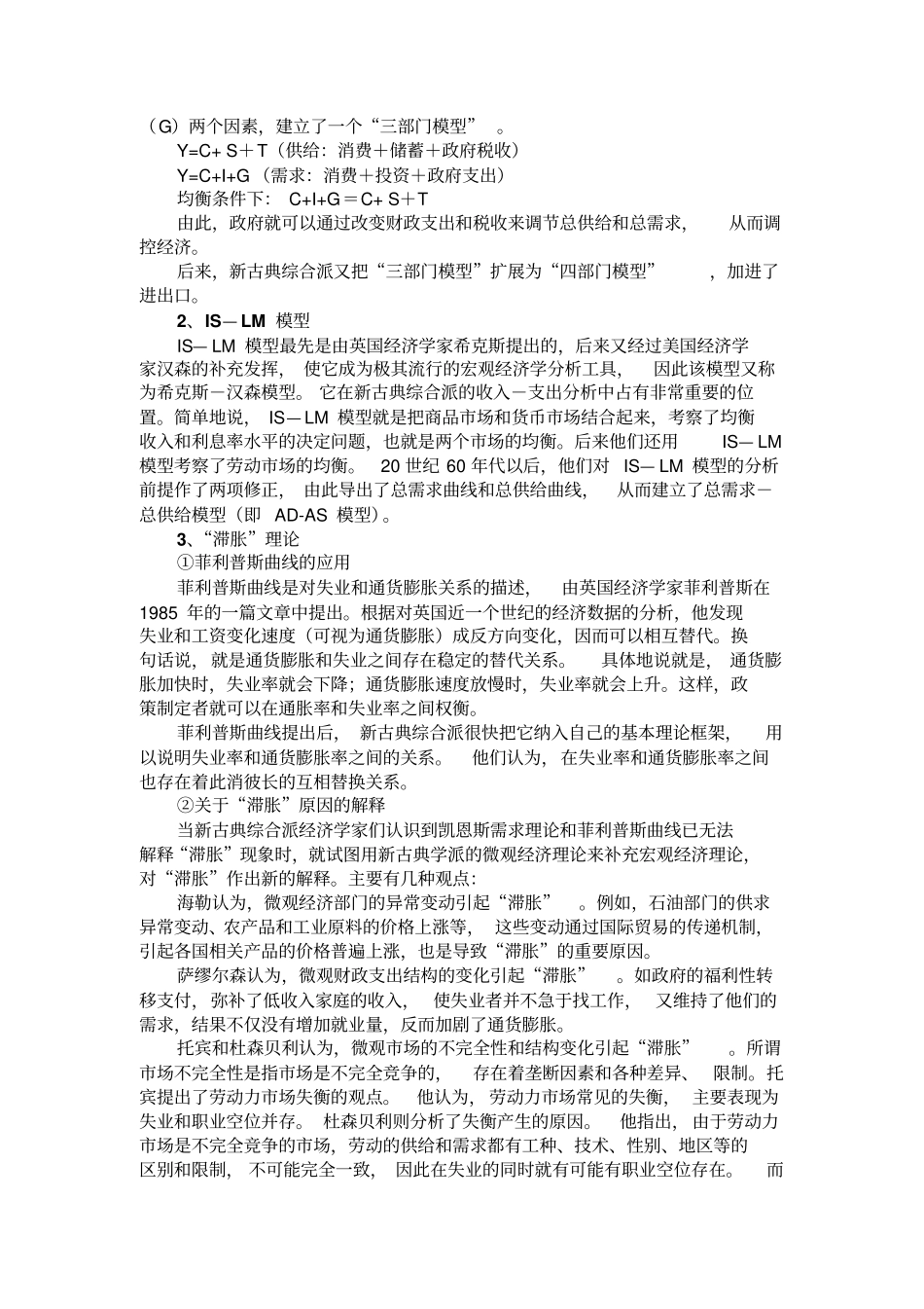 经济学说史讲义6_第3页