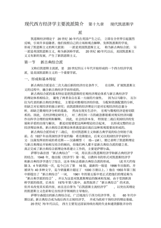 经济学说史讲义6
