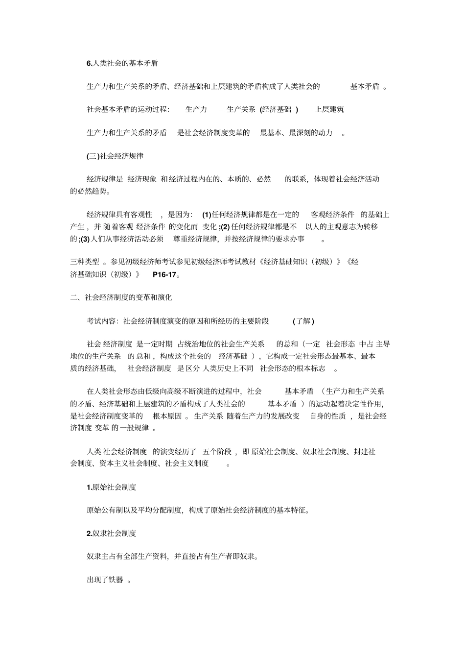 经济基础复习纲要_第3页