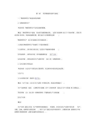 经济基础复习纲要