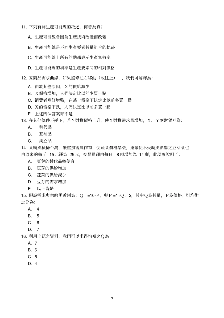 经济学选择题练习题及981102重点_第3页
