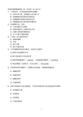 经济学选择题练习题及981102重点