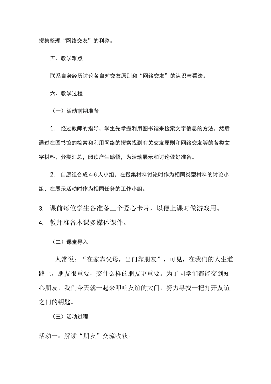 《有朋自远方来》教学设计_第2页