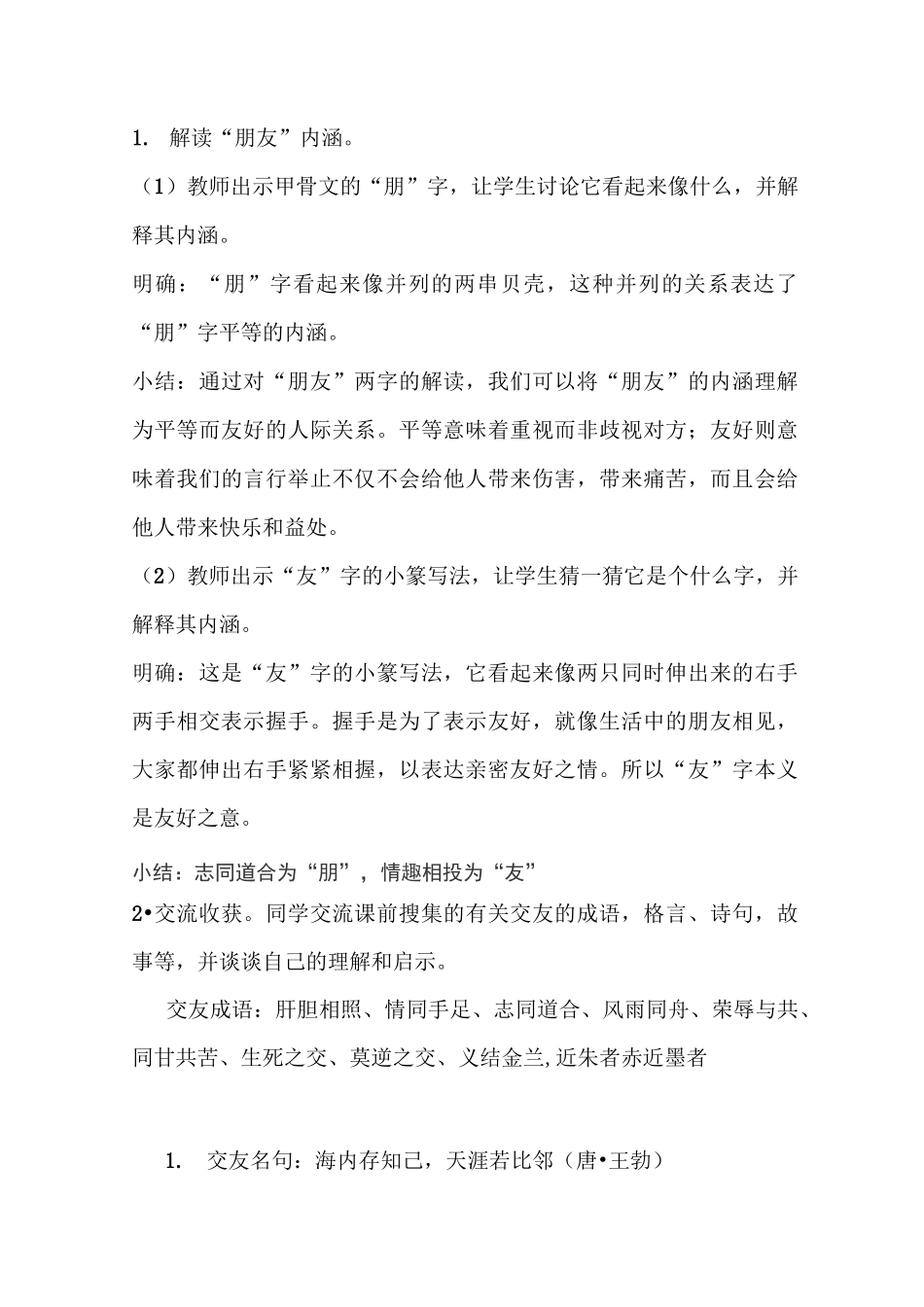 《有朋自远方来》教学设计_第3页