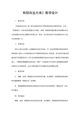 《有朋自远方来》教学设计