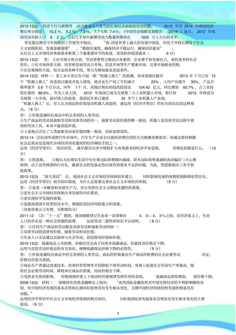 经济学常识主观考试汇总_第3页