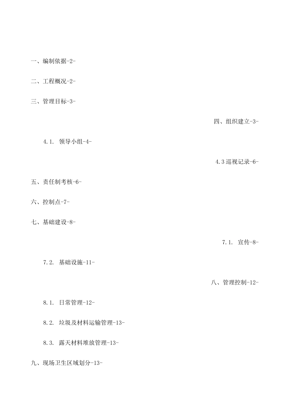 重污染天气应急预案_第2页