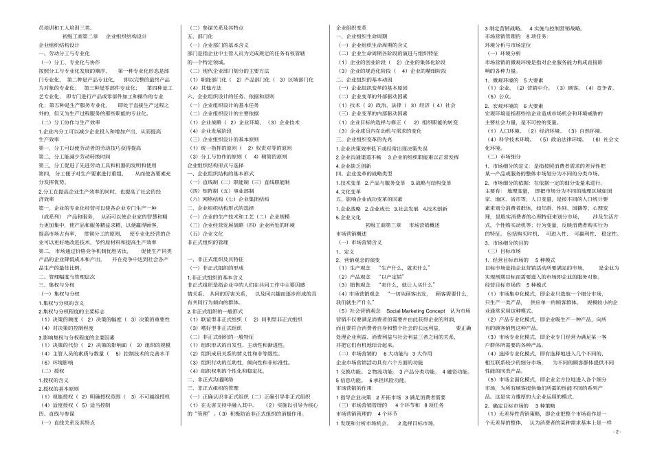 经济师考试初级工商管理复习笔记_第2页