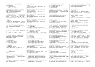 经济师考试初级工商管理复习笔记