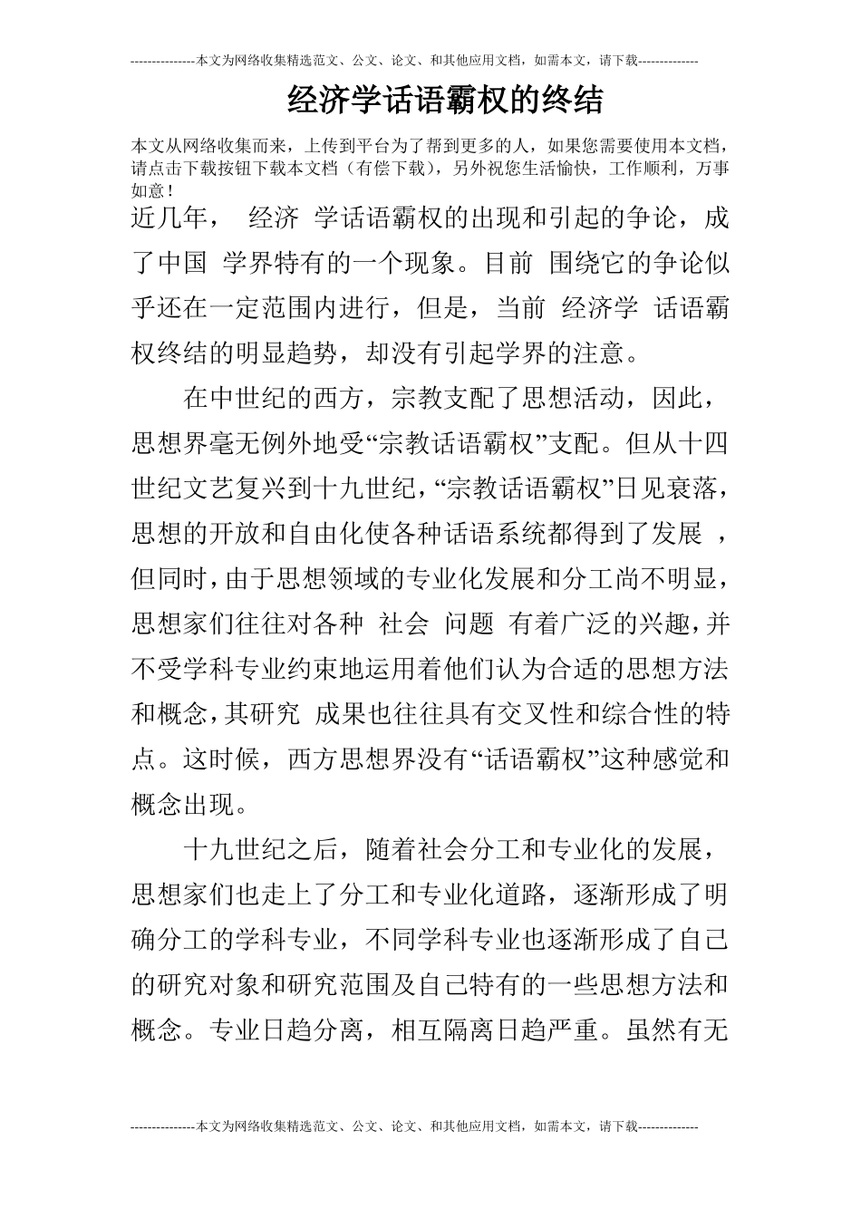 经济学话语霸权的终结_第1页