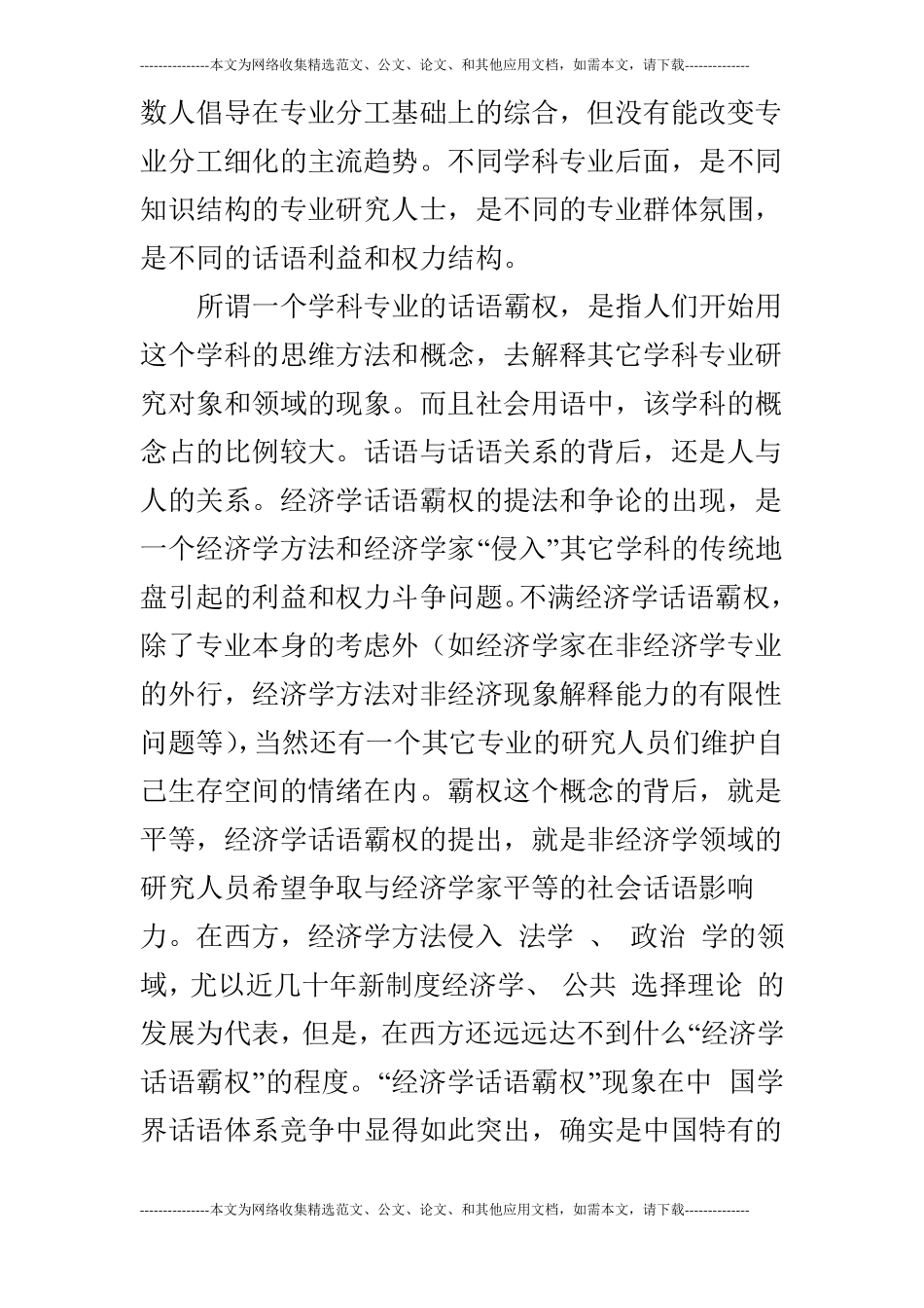 经济学话语霸权的终结_第2页