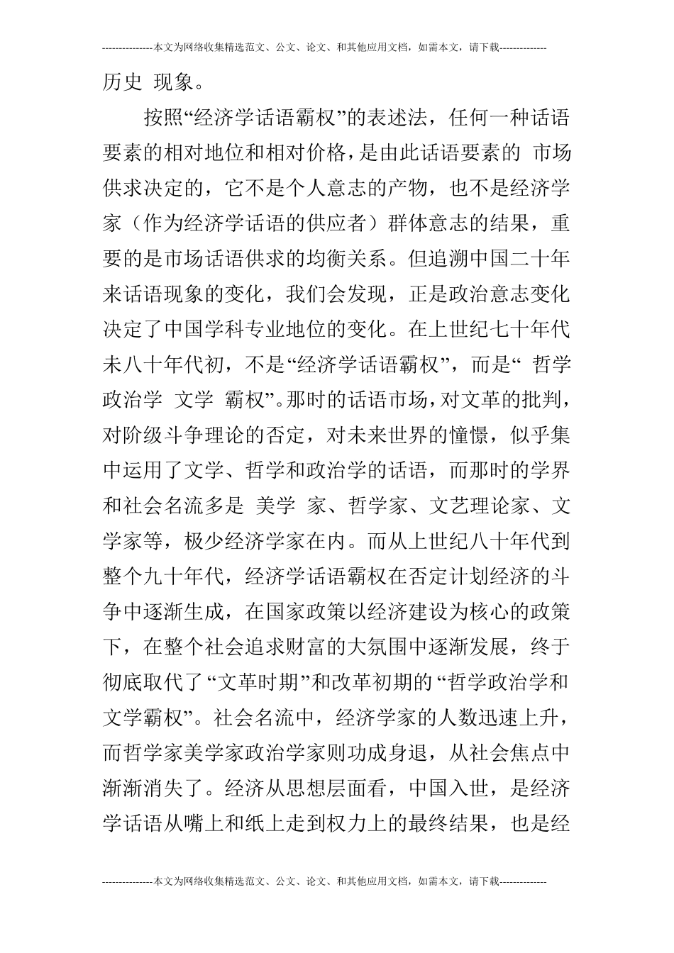 经济学话语霸权的终结_第3页