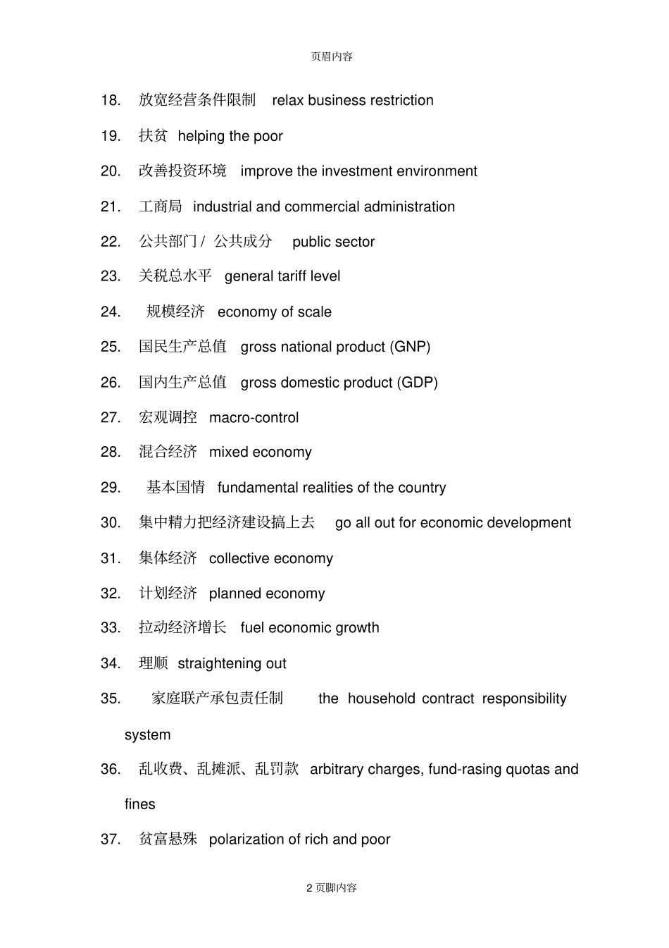 经济建设与改革_第2页