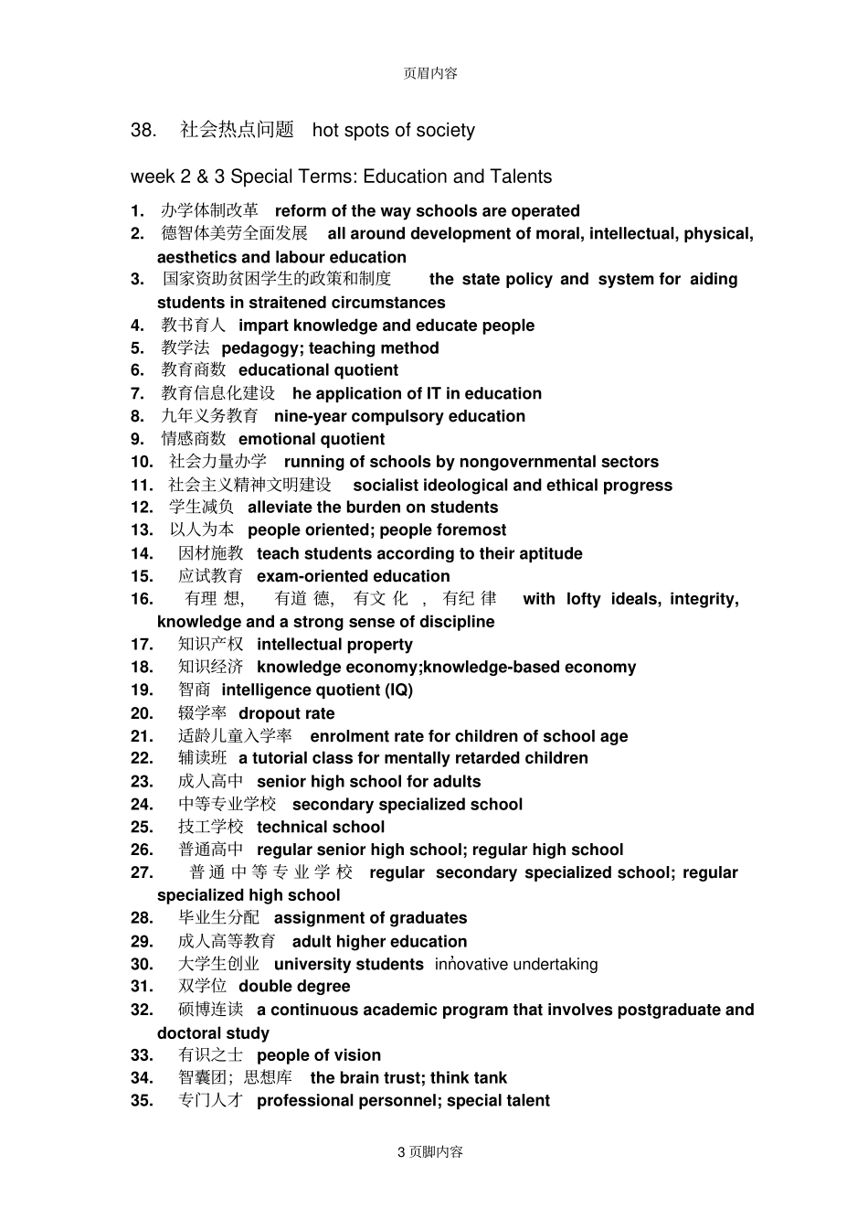 经济建设与改革_第3页