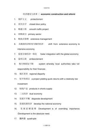 经济建设与改革