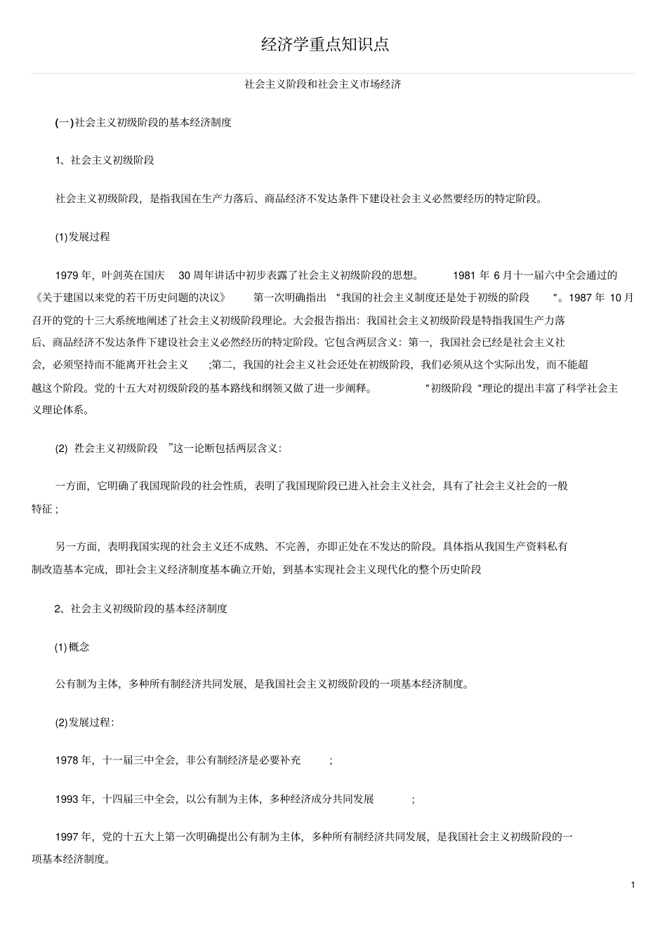 经济学重点知识点讲解_第1页