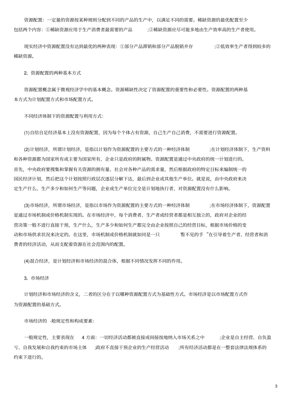 经济学重点知识点讲解_第3页